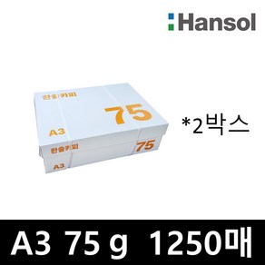 [한솔제지] 한솔 A3 복사용지(A3용지) 75g 1250매 2BOX