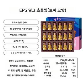 곰과 토끼 모양의 초콜렛 선물 상자 36개입, 36개, 117g