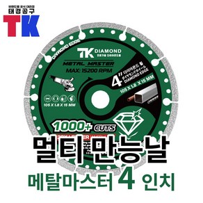 TK 만능 그라인더날 125mm 다용도 철재 목재 메탈마스터