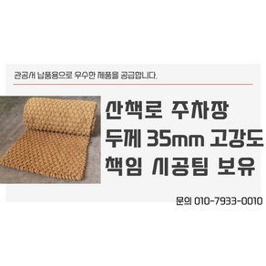 야자매트 관공서 납품용 폭0.6m~2.0m 길이10m 두께35T, 1개