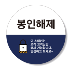 애드윙 배달 안심 봉인 해제 원형 스티커 40mm 1000장, 파랑