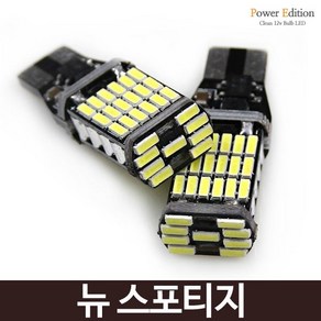 파워에디션 뉴스포티지 45LED 후진등 T15 12V 2개 1세