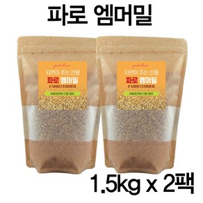 에코홀릭 파로 엠머 밀 고대곡물 저당 파로쌀 파로곡물, 2개, 1.5kg