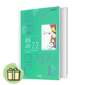 비상교육 중학교 국어 2-2 평가문제집 김진수 2학년2학기 #Book-in#빠른출발