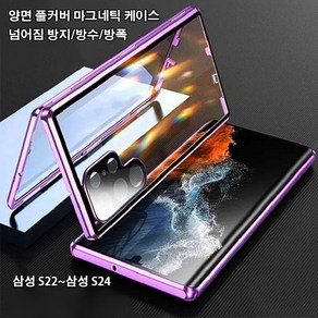 1/1+1 자기 흡인 전커버 렌즈 보호 휴대폰 케이스 [낙상 방지+훔쳐보기 방지] 지문방지 강화유리 휴대폰 케이스, 퍼플x1만, 삼성 S24Ulta[렌즈보호 버클], 1개