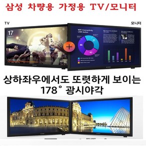 삼성-24 차량용 가정용 캠핑 카라반 DC-12V TV+모니터 MHL미러링 원룸 소형매장, TV+차량전원잭+무선미러링