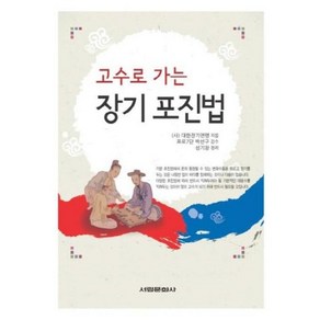 고수로 가는 장기 포진법, 서림문화사, 대한장기연맹 저/박선구 감수/성기창 정리