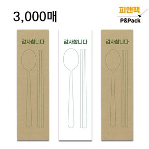 식당 업소용 수저포장지 통합 수저집 3000장_감사그린cw3, 크라프트(갈색), 3000개