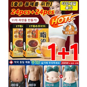 120g+120g [좋은 몸매를 위한]17가지 약재로 만든 체내 습기 제거 다이어트 티백 뱃살 다이어트차지방빼주는차, (4+4)24pcsx8박스