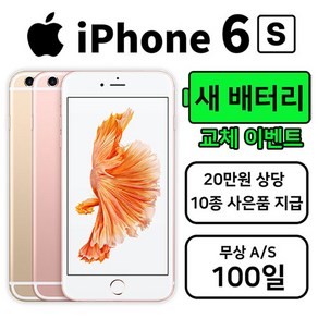 애플 아이폰6S 64기가 공기계 중고폰 휴대폰, 01.아이폰6S(64기가글라스)A급3사가능, 블랙