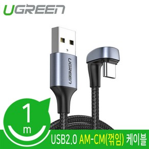 Ugeen USB2.0 AM-CM 꺾임 게이밍 케이블 1m/U-70313/C타입/Type-C/180도 꺽임 커넥터/3A 고속충전+데이, 1개