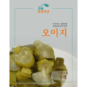 강화도 풍물시장 강화은창젓갈 오이지, 1개, 500g