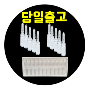 교육용 바이알 앰플 메디케어팜 간호실습앰플10개 mda-001