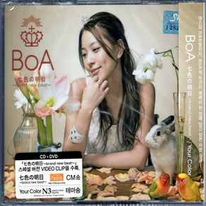 보아 (BoA) - 七色の明日 : Band New Beat/You Colo (CD+DVD Single) (미개봉CD)