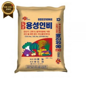 용성인비 20kg 토양개량 인산질비료