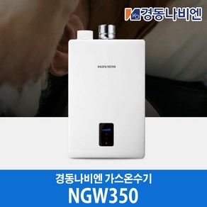 경동나비엔 가스온수기 NGW350-8I