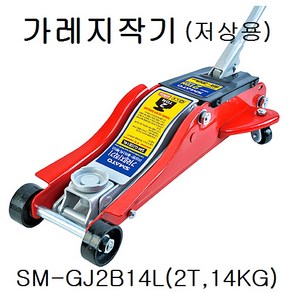 가레지작기 SM-GJ2B14L(2T 14KG)저상형