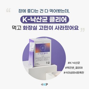 내몸에딱 특허받은 K 낙산균 클리어 과민성 온가족 예민한 어린이 에브리바디 좋은 건강한 유산균 대장