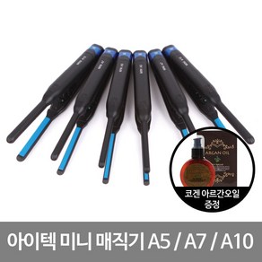 아이텍 미니 매직기 A5 A7 A10 평판 볼륨 + 코겐 아르간오일 증정