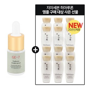 GE7 앰플세럼 구매시 NEW 자음퍼펙팅 2종 (자음수퍼펙팅+유액) 각 15ml X 6개세트, 10ml