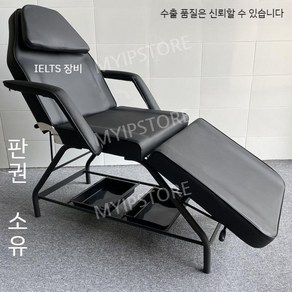 반영구 왁싱 마사지 미용전동베드 전동 의자 3단 멀티