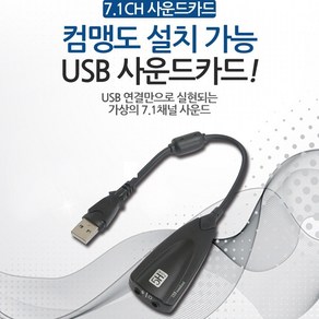 외장형 USB 사운드카드 7.1채널 JNHKR, 외장형 USB 사운드카드 7.1채널 (PS4), 1개