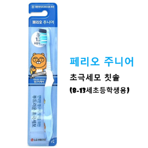 트윈스몰 LG페리오키즈 카카오주니어 초극세모 칫솔 4단계 (8~13세 초등학생용), 1개, 1개입