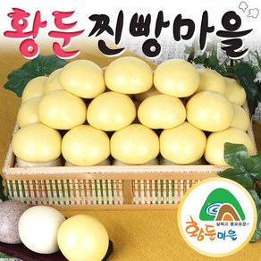 [황둔찐빵마을]황둔 단호박앙금 쌀찐빵 (20개), 1박스, 1.5kg