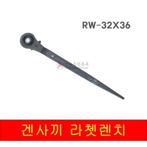 겐사끼 라쳇렌치 32 36 양면 견삭기 깔깔이 수공구, 1개