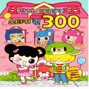 유니콘 반지의 비밀일기2 스티커 퀸 300