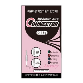 이큐피싱 업앤다운 체인지 커넥터 나사형 민물낚시, 0.15g, 1개