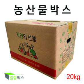 일등박스 - 농산물박스 20kg - 15장 [ 440 x 335 x 255 ] 튼튼한박스