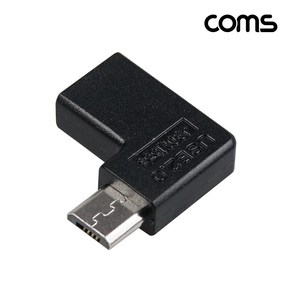 Coms USB C타입 to 마이크로 5핀 변환 젠더 꺾임 10W IH784, 1개, 1개