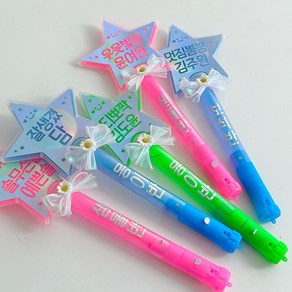 LED 왕별 응원봉 제작 응원봉 주문제작 콘서트 학예회 재롱잔치 발표회 응원도구, 안함, 그린