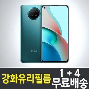 샤오미 Redmi note9 5G (중국내수용) 강화유리필름 