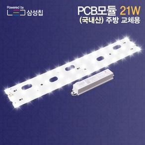 자체브랜드 국내산 LED모듈 리폼 PCB 21W 주방등 교체 418X70mm(자석포함) 삼성칩 에스엠디텍