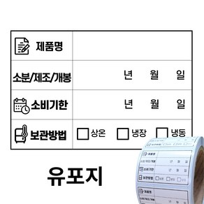 소비기한 유통기한 식자재 식품관리 유포지 방수 라벨 스티커, 500개입, 2개