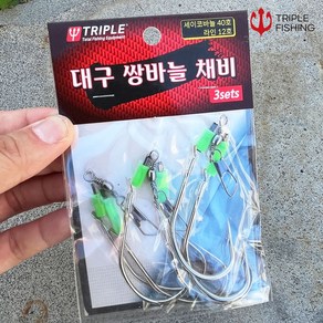 트리플 쌍바늘 채비 대구낚시 채비 대구바늘, 1세트