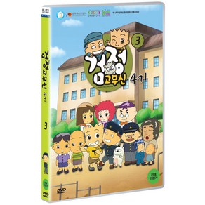 DVD 검정고무신 4기 3편