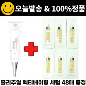 차스킨 아이크림 구매시 홀리추얼 코어 리프트 엑티베이팅 세럼 파우치 샘플 48매 증정