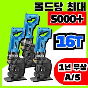 펀치엑스 16T 최대 5000+ 전동유압펀칭기 타공기 유압기 철판 금속, 1개, 2200W 코너형+5부몰드 + 발판