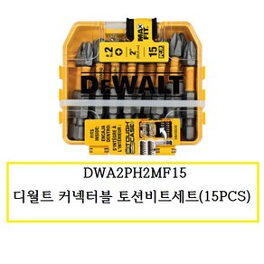 DWA2PH2MF15 디월트 토션비트세트, 1개