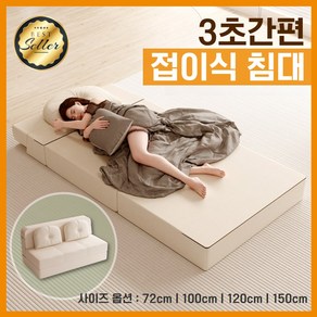 3초 간편 접이식 침대 쇼파베드 매트리스 슈퍼싱글 야전침대 간이 이동식 공간활용 보조 간편 1인 원룸