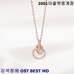 OST BEST MD 미드데이 컷팅 서클 로즈골드 여성용 목걸이