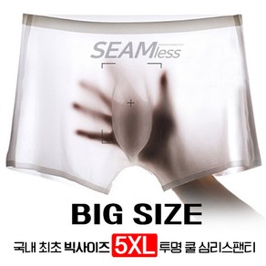 남성 추천 Big 누드 빅사이즈팬티 3종set 투명 5XL 드로즈팬티