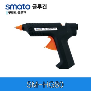 스마토 스마트 핫멜트 글루건 SM-HG80 (80W)