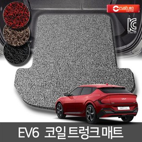 크러시온 EV6 전기차 확장형 코일매트 엣지코일, 레드, 코일트렁크/EV6 트렁크 22년~, 기아