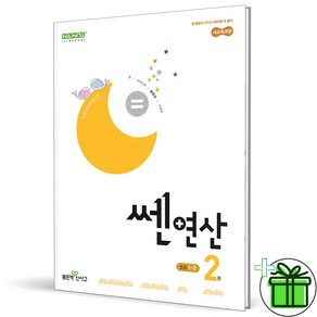 (사은품) 신사고 쎈연산 초등 수학 1-2 (2025년), 수학영역, 초등1학년