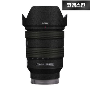 [코엠스킨] 소니 FE 24-105mm F4 G 렌즈 스크래치 보호 필름, 노르딕 블랙, 1개