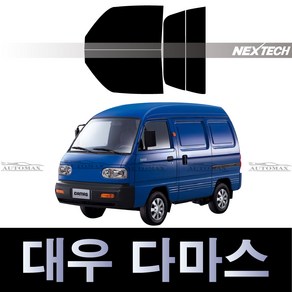 오토맥스 대우 다마스 열차단 측후면 썬팅필름 NEXTECH 썬팅지, 다마스 (1991~2020), IR30_15%